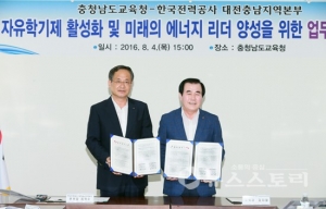 충남교육청-한국전력공사 대전충남지역본부 업무협약