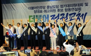 더불어민주당 충남에서 ‘정권교체’ 한 목소리