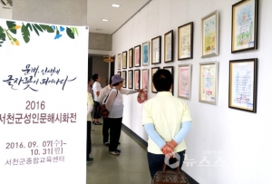 서천군 성인문해교육으로 깨우친 ‘시와 그림’ 전시회