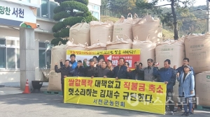 서천군농민회 벼 야적시위…‘쌀값 21만원 실현 목청’