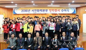 한국중부발전 서천화력본부 장학금 수여식 가져