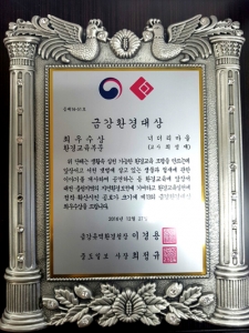 서천군 판교중학교 금강환경대상 수상