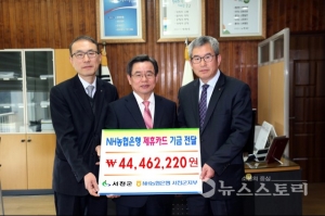 NH농협은행 서천군지부 제휴카드 기금 전달