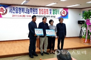 서천군 서천읍 행복나눔후원회 창립…복지서비스 활성화 기대