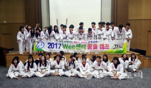 보령교육지원청 '2017 보령Wee센터 꿈틀캠프' 운영