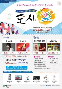 보령시, 도심 썸머 페스티벌 '도시 樂' 개최