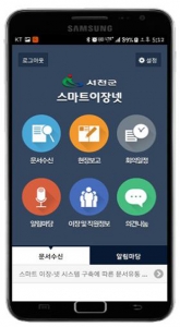 서천군 행정소통 강화…‘스마트 이장넷’ 구축