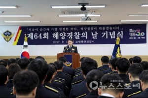 보령해경, 제64주년 해양경찰의 날 기념식 개최