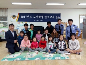 보령해경, 도서지역 학생대상 나라사랑 안보교육 개최