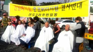 서천군 비인면 주민 건설폐기물 중간 처리업 반대 집회