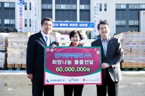 한국중부발전, 지역사회와 함께하는 희망나눔 물품 전달