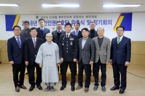 보령해경 '시민인권보호단' 위촉