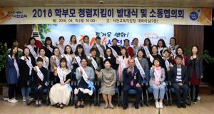 서천교육지원청, 학부모 청렴지킴이 발대식 개최