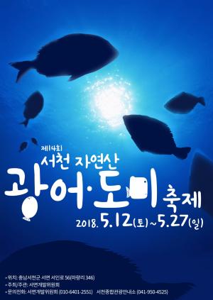 '제14회 자연산 광어.도미축제' 서천 마량포구에서 개막