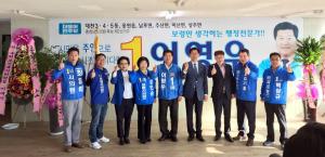 보령 민주당 이영우.김한태 예비후보 선거사무소 개소