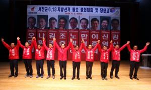 자유한국당 서천지역 ‘6.13 필승’ 결의 대회 개최