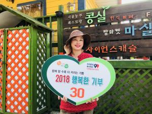 서천 봉하마을영농조합법인 '행복한 기부' 실천
