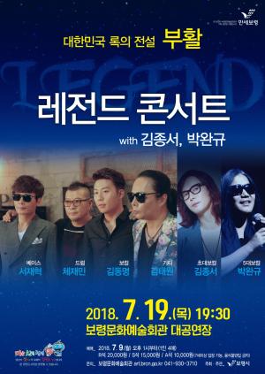 록의 전설 '부활' 19일 보령서 레전트 콘서트 개최