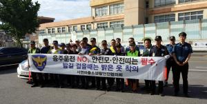 서천경찰, 서도초 찾아 '안전한 등교, 안전한 출근' 합동 캠페인