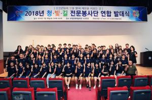 보령시자원봉사센터, 청소년 전문봉사단 연합 발대식 개최