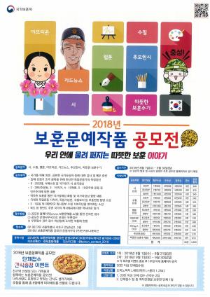 충남서부보훈지청, 2018년 보훈문예작품 공모전 개최