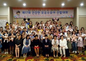 제17회 건강한 모유 수유아 선발대회' 13일 아산서 열려