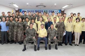 보령시, 2018년도 통합방위 운영 강평회 개최