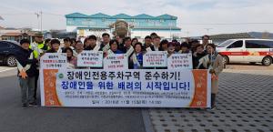 서천군, 민관합동 장애인전용주차구역 캠페인 실시