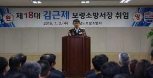 보령소방서, 2019년 기해년 새해 시무식 개최