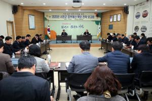 서천군, 2020년 정부예산 확보 추진 전략 보고회 개최