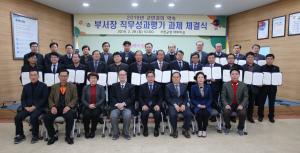 서천군, 2019년 '군민과의 약속' 직무성과 계약 체결