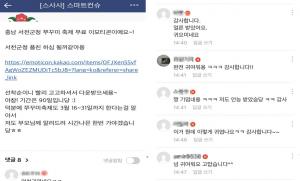 서천 '꾸미와 동배기' 이모티콘 이벤트 관심 폭발