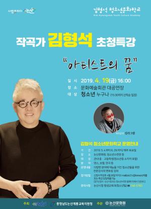 논산시, 작곡가 김형석 '청소년문화학교' 개강