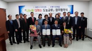 보령시 웅천읍-대전 서구의회 도농교류 업무협약 체결