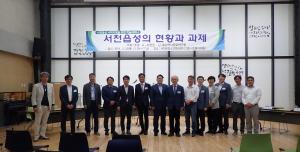 서천군, 서천읍성 국가사적지정 위한 학술대회 개최