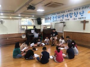 논산 파랑새 합창단 ‘여름캠프’ 개최