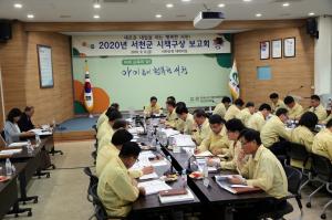 서천군, 2020년 시책구상 보고회 개최