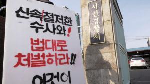 서천연석회의, 서천경찰서 찾아 ‘수사촉구 1인시위’ 나서