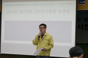서천교육지원청, 재난대응안전한국훈련 돌입