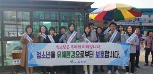 서천군, 청소년 유해환경 개선 캠페인 실시