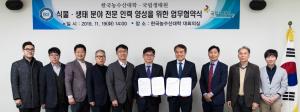 국립생태원-국립한국농수산대학 상생 발전 업무협약 체결