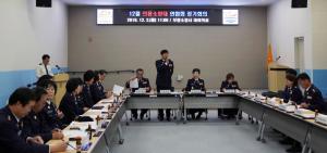 보령소방서, 의용소방대연합회 정기회의 개최