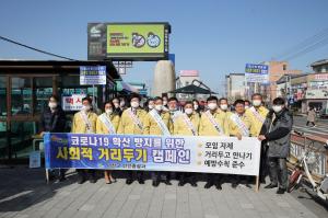서천군 ‘사회적 거리두기’ 캠페인 전개