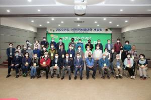 ‘2020년 서천군 농업대학’ 개강