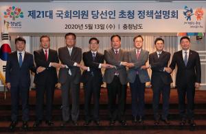 충남도, 21대 국회의원 당선인 정책설명회 개최