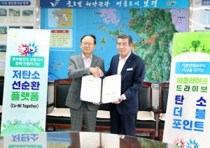 보령시-한국중부발전 탄소포인트제 운영 지원 업무 협약