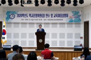 서천교육지원청, 학교운영위원(장) 연수 및 교육재정설명회 개최