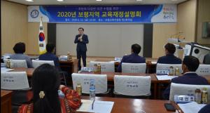 보령교육지원청, 2020년 교육재정설명회 개최