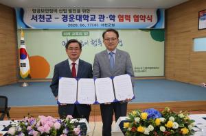 서천군-경운대 항공교육 특성화 업무협약