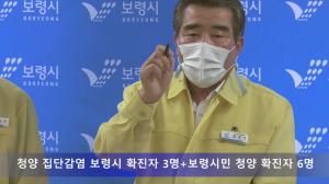 (미디어)김동일 보령시장 ‘코로나19 확진자 정보공개 유연하게 공개 할 것’